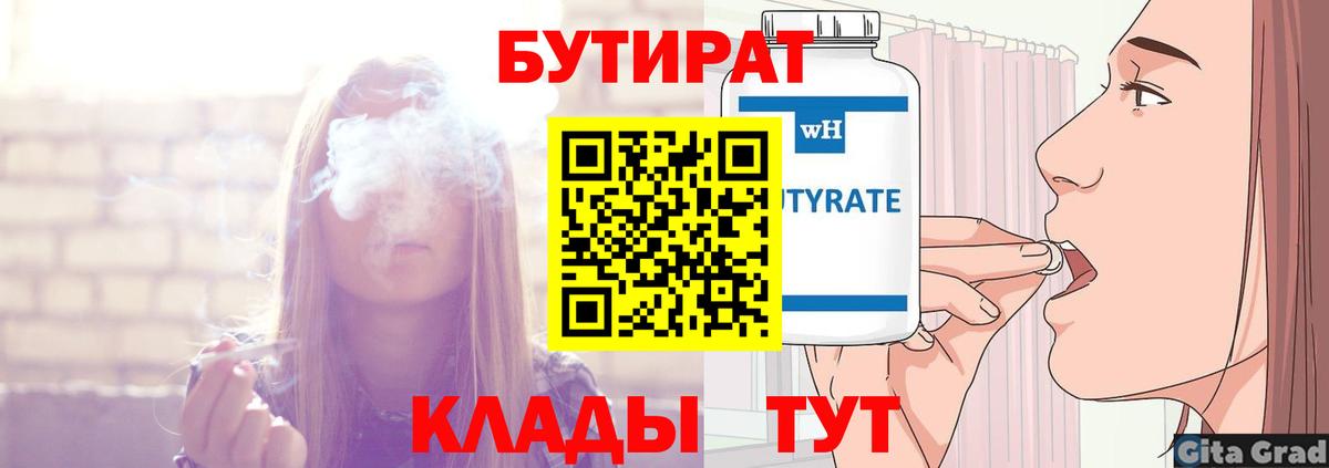 БУТИРАТ оксана Лабинск