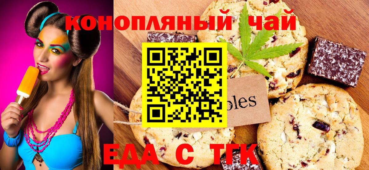 Лабинск  Еда ТГК конопля  Вход с VPN 