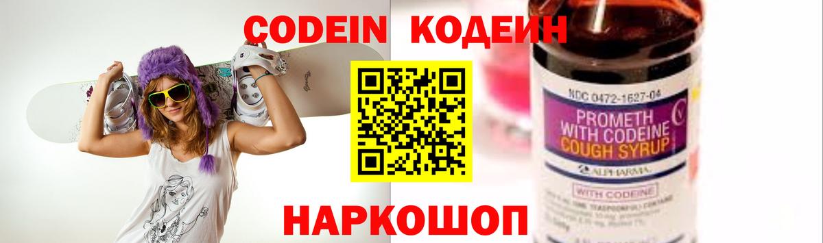 Кодеин Purple Drank  Кодеиновый сироп Lean напиток Lean (лин)  Лабинск  Вход с VPN 