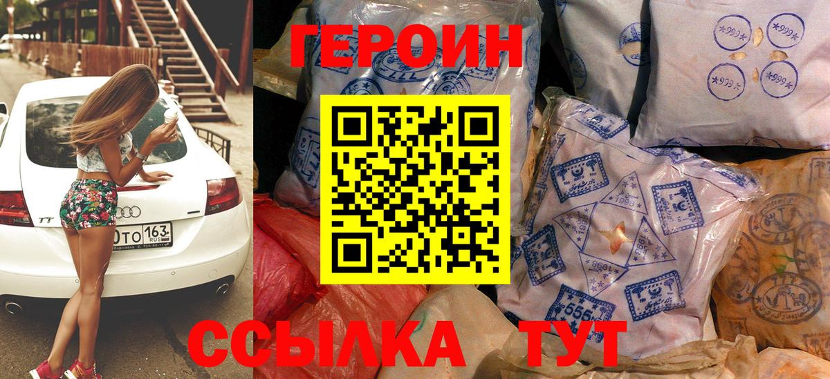 Лабинск  ГЕРОИН герыч  Вход с VPN 