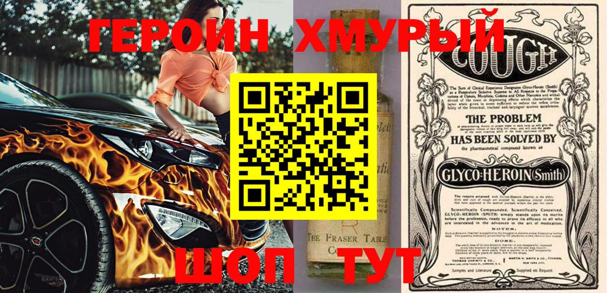 Героин хмурый Лабинск