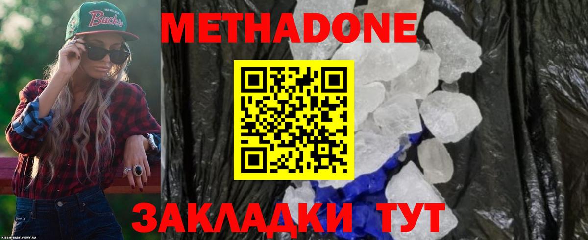 МЕТАДОН кристалл Лабинск