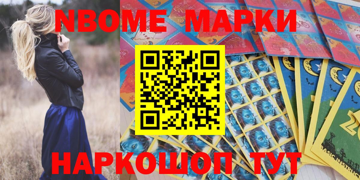 Марки 25I-NBOMe 1500мкг Лабинск