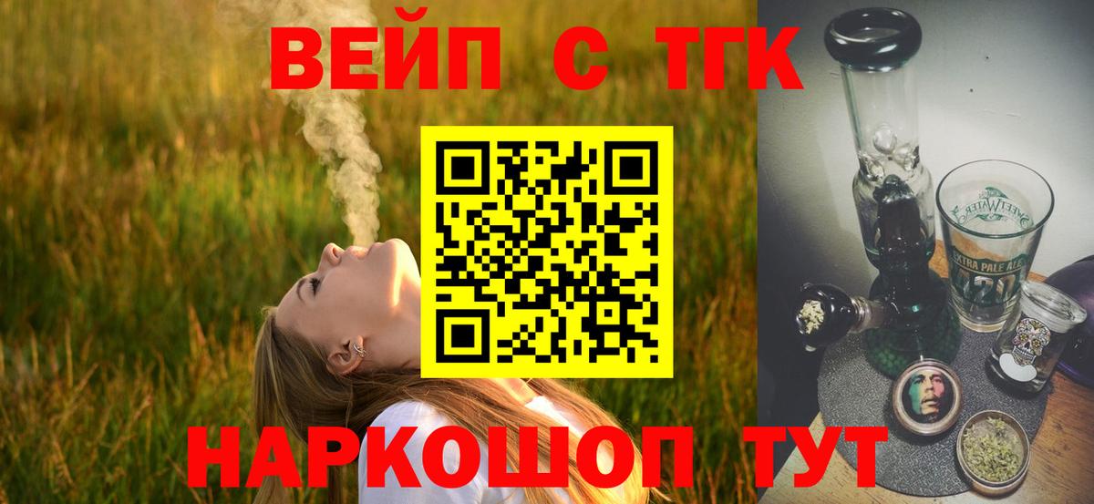 Дистиллят ТГК THC oil  ТГК жижа  Лабинск  закладка  Вход с VPN 